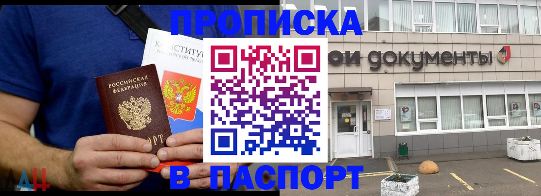 прописка паспорт в Иркутской области