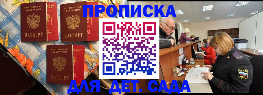 купить прописку в Иркутской области
